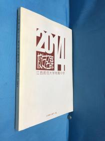 江西师范大学附属中学校友名录1954—2014