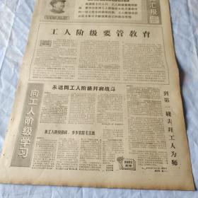 68年8月17日，文汇报，四版：工人阶级要管教育，到第一线去拜工人为师，上海军民热烈欢呼毛主席接见工人阶级代表和解放军指战员。批判＊动的“多中心论”。星火模椇厂发动工人加强对厂校领导。