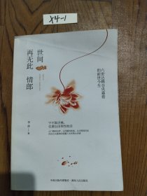 世间再无此情郎：六世达赖仓央嘉措的前世今生