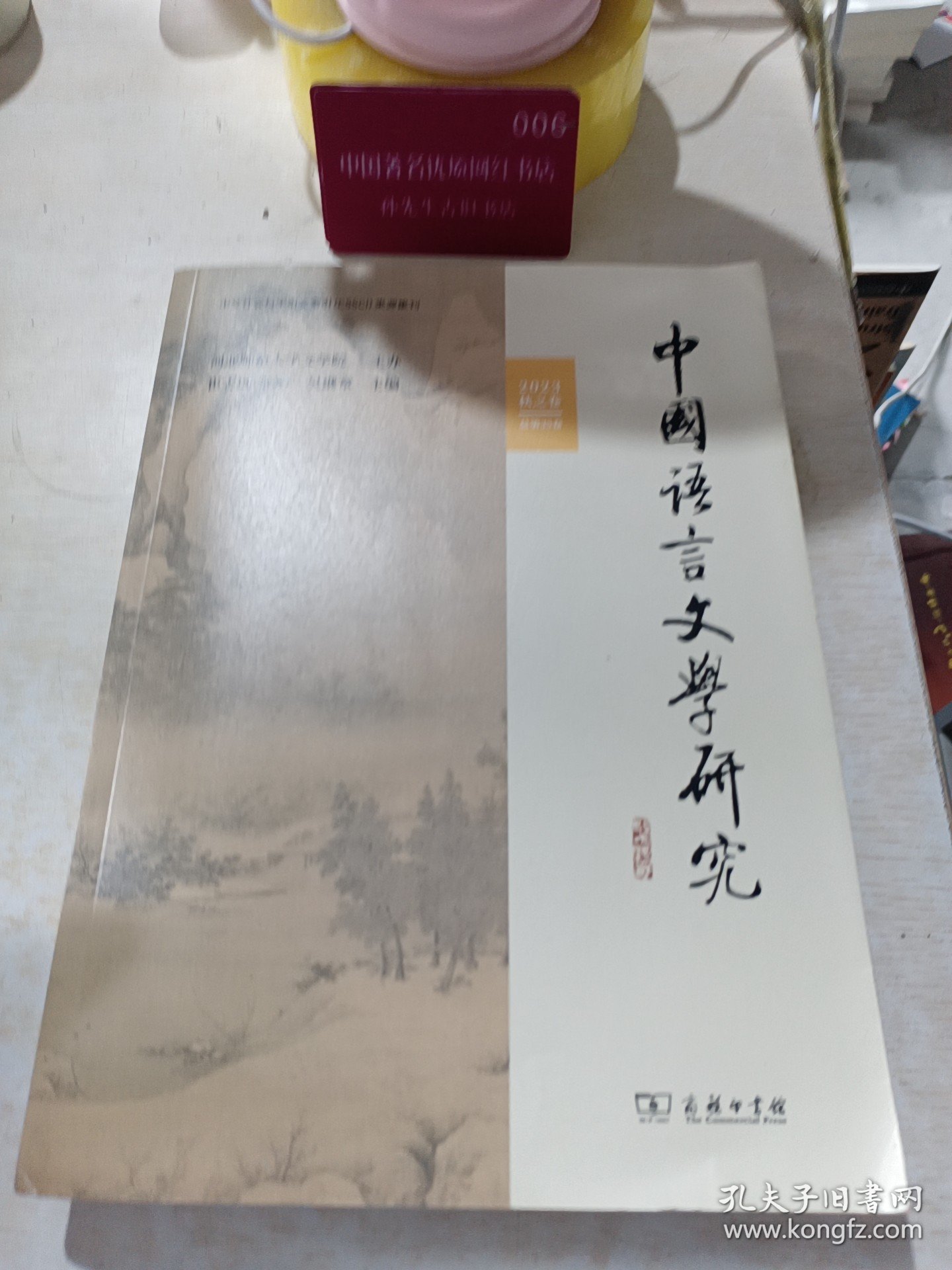 中国语言文学研究（2023年秋之卷，总第35卷）