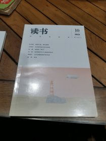 读书2023第10期