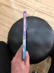 当代外国警察比较学
