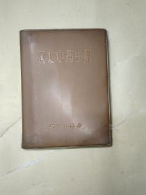 河北中药手册