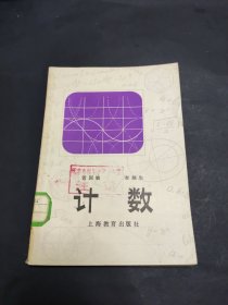計(jì)數(shù)