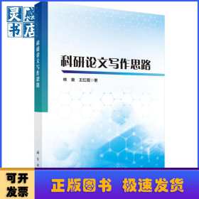 科研論文寫作思路