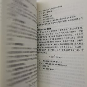 森林生态系统定位研究方法