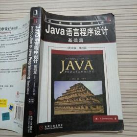 Java语言程序设计：基础篇（英文版）（第6版）