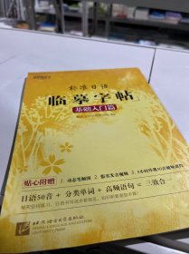 新东方 标准日语临摹字帖：基础入门篇