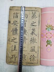 木刻版 黄自元 临九成宫（粘在民国书上，所有页都拍图了，见图）清或民国时期的
