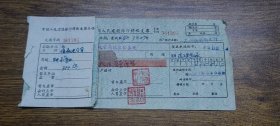 1964年中国人民建设银行转帐支票、存根（广东省地质局技术装备处）