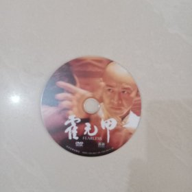 霍元甲、 DVD、 1张光盘