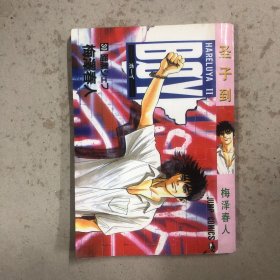 圣子到 30