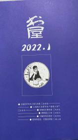 书屋
2022.1
（店内还有2021年11、12月刊和2022年2、3月刊，可联系卖家购买）