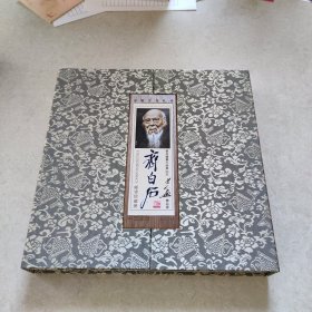 邮资珍藏册：《齐白石精品选》1册 精装 24张 书画文化礼品(有函盒)
