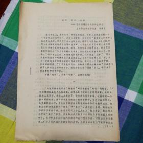 趙樹理學術(shù)討論會論文《深沉·自然·樸素---趙樹理創(chuàng)作的美和生命力》，胡凌芝。