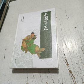 三国演义