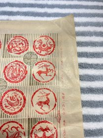 早期西泠印社印汉瓦当图案广告纸，29厘米*29厘米
