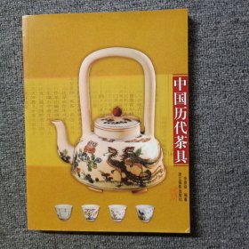 中国历代茶具