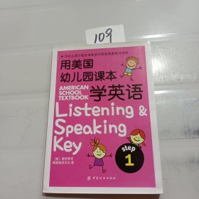 用美国幼儿园课本学英语 （STEP 1）