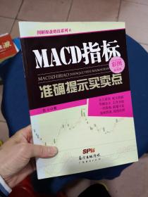 MACD指标准确提示买卖点