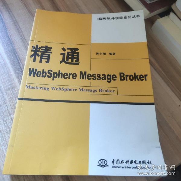 精通WebSphere Message Broker