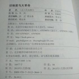 旧制度与大革命