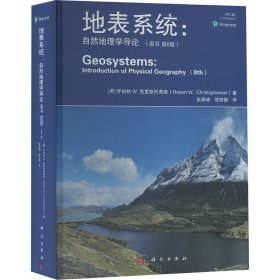 地表系统:自然地理学导论(原书第8版)(第2版) 各国地理 (美)罗伯特 w.克里斯托弗森 新华正版