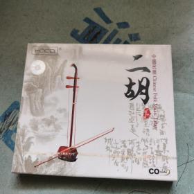 二胡 中国民乐 CD