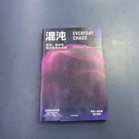 混沌