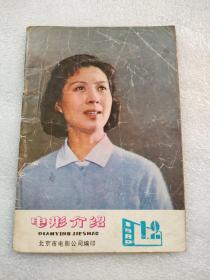 电影介绍 1980年第1·2期合刊