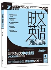 2019年时文英语阅读理解 九年级