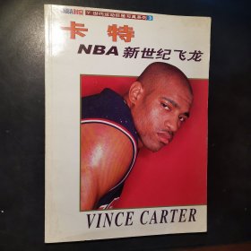 NBA新世纪飞龙——卡特:[摄影集]