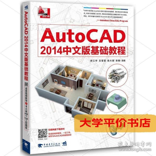 AutoCAD2014中文版基础教程