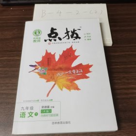 2022春特高级教师点拨八年级下数学北师版BS初中初二8年级下册教材全解同步训练