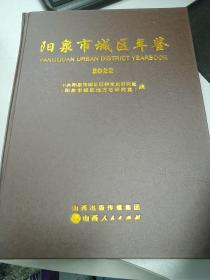 阳泉市城区年鉴2022