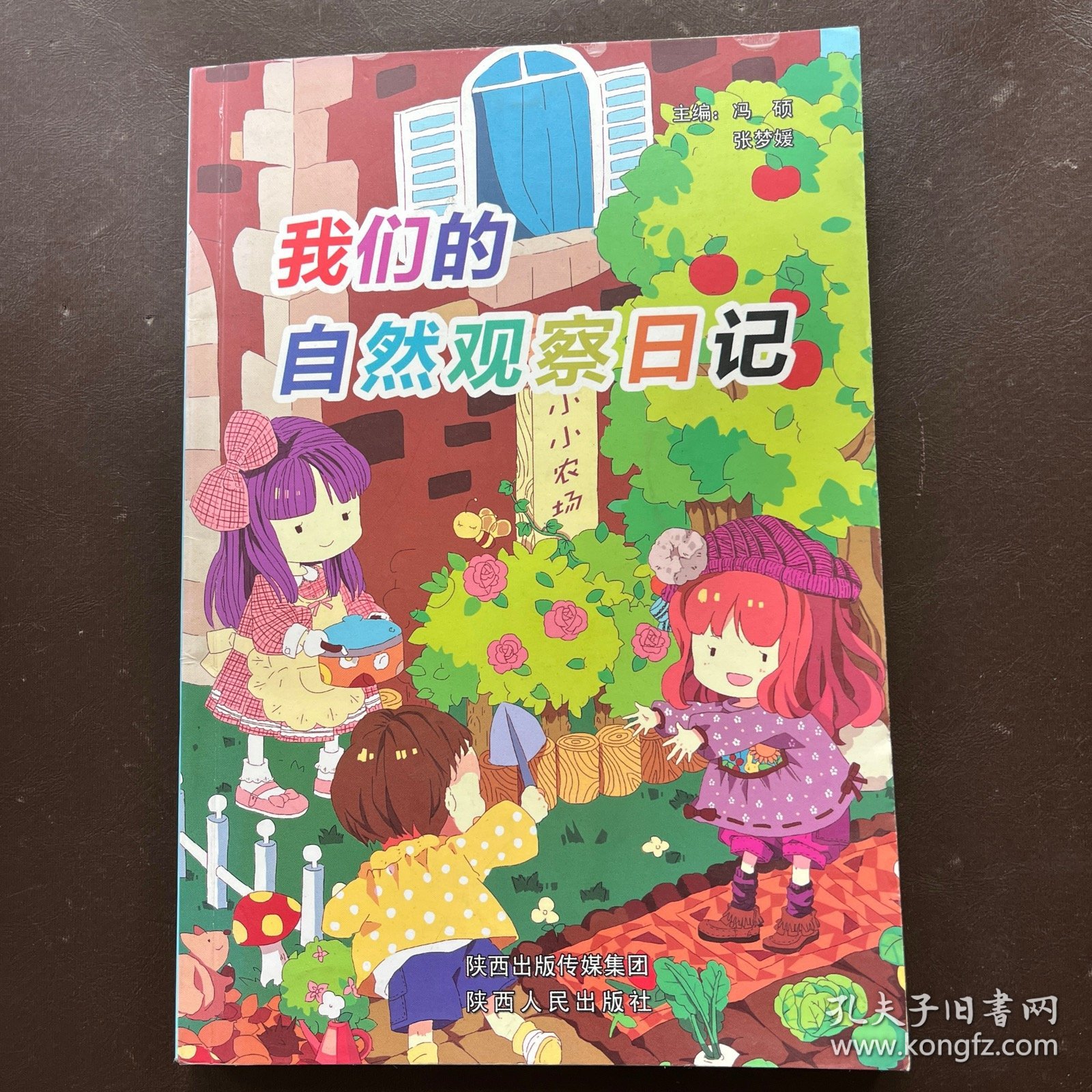 我们的自然观察日记