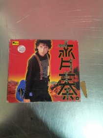 齐秦 世纪末演唱会绝版 光盘