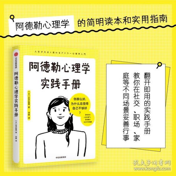 阿德勒心理学实践手册