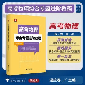 高考物理综合专题进阶教程