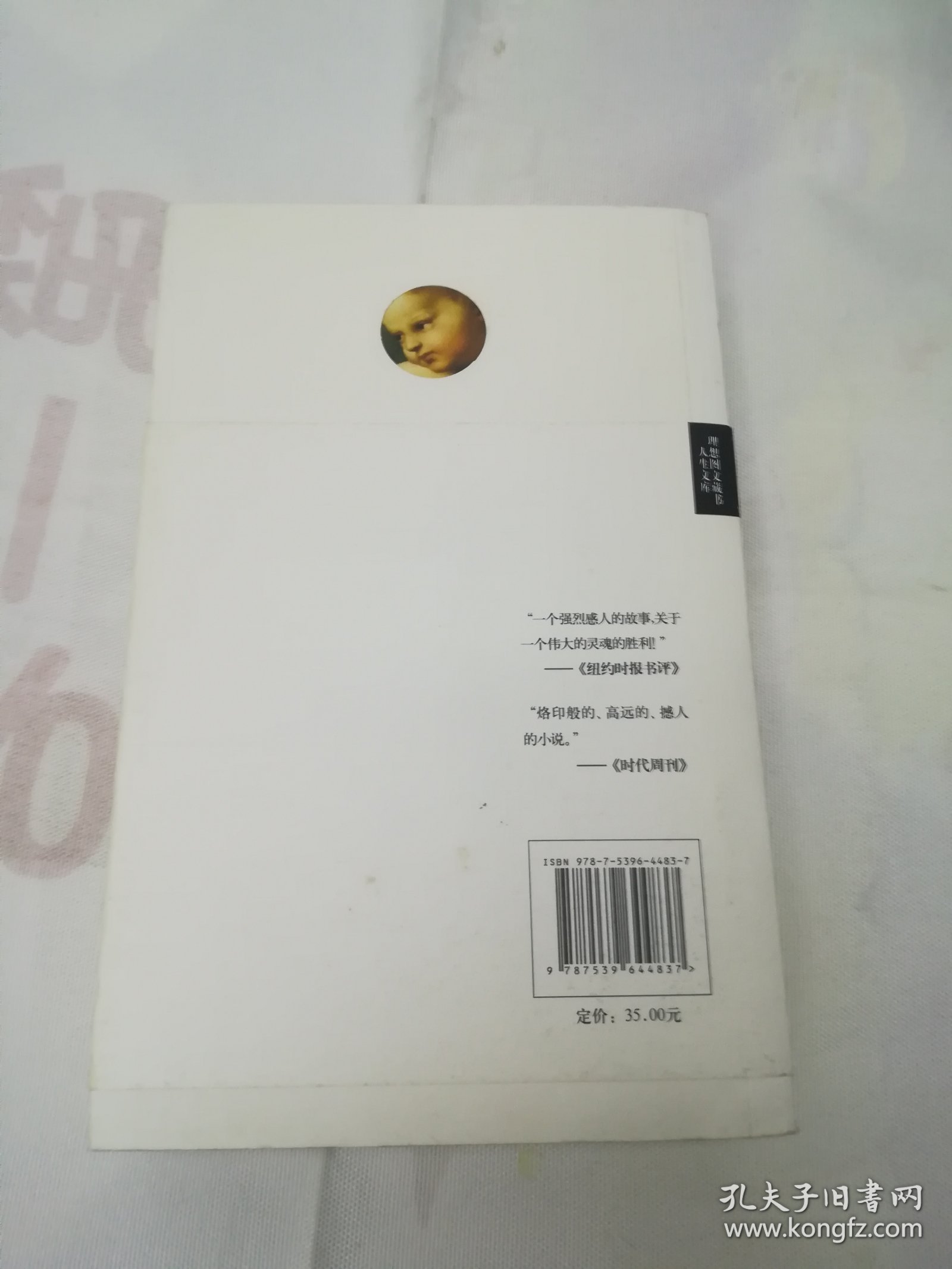 基督最后的诱惑(理想图文藏书·人生文库)