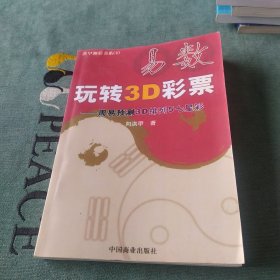 易数玩转3D彩票——周易预测3D排列5七星彩