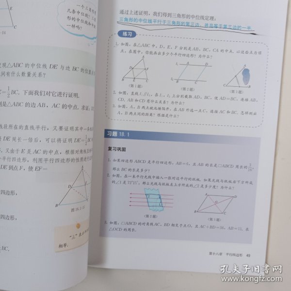 义务教育教科书 数学 八年级下册