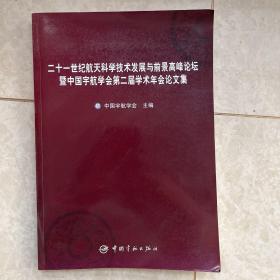 中国宇航学会首届学术年会论文集