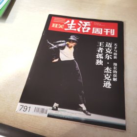 三联生活周刊 2014 25