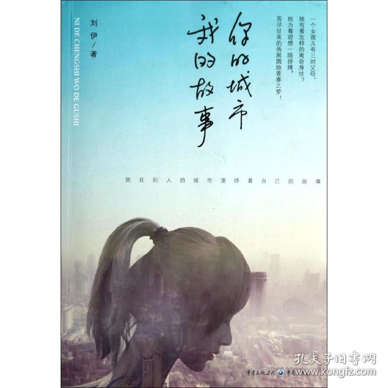 你的城市我的故事