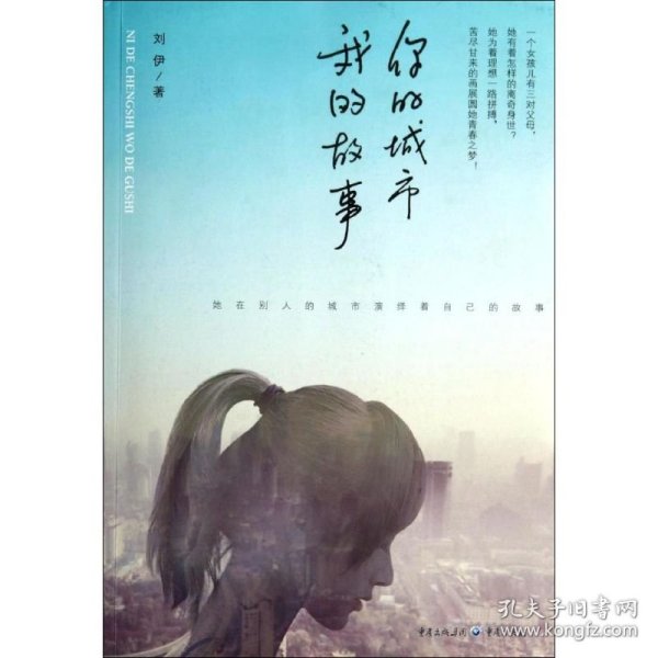 你的城市我的故事