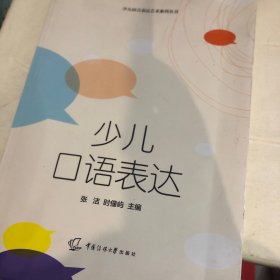 少儿口语表达