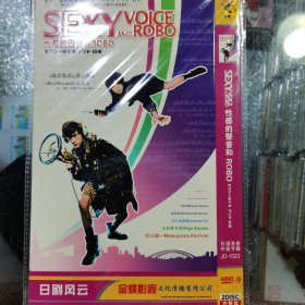 日剧 性感的声音和ROBO dvd