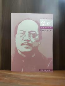 绿洲 2022年第6期