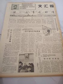 文汇报1968年1月31日